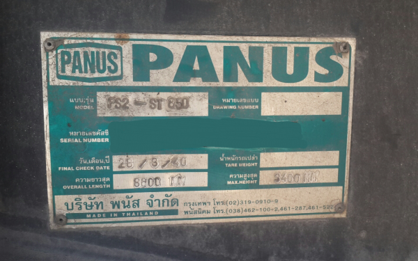 ขายหางเทรนเลอร์PANUS