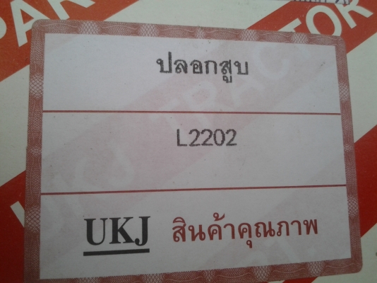 ขายปลอกเสื้อสูบ L 22 คูโบต้า ราคาถูก 3 อัน ขายปลอกเสื้อสูบ L 22 คูโบต้า ราคาถูก 3 อัน