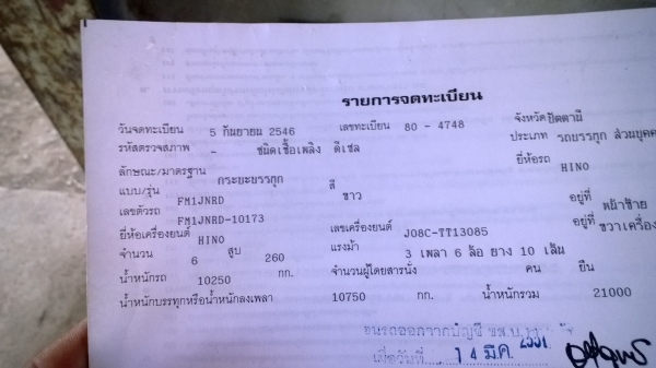แม่-ลูกไม่ดั้มFM1J+หางพ่วงSMM.... มาพร้อมกันออกห้งป้ายแดง รถเดิมๆอยู่..ปี*2546