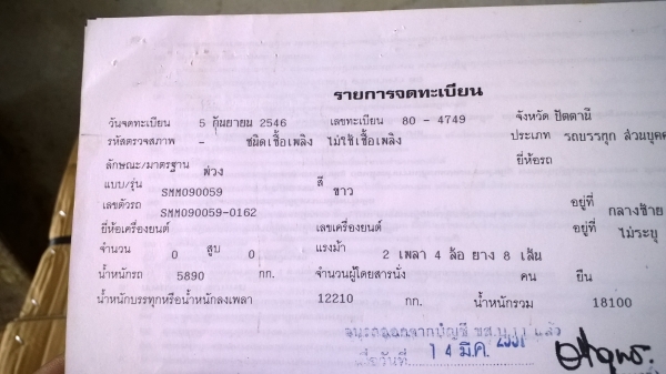 แม่-ลูกไม่ดั้มFM1J+หางพ่วงSMM.... มาพร้อมกันออกห้งป้ายแดง รถเดิมๆอยู่..ปี*2546