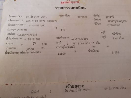 ขายรถบรรทุกสิบล้อ 1 เพลา ทิฟฟี่ เพาเวอร์ สภาพดี แคซซีสวย  พร้อมใช้งาน