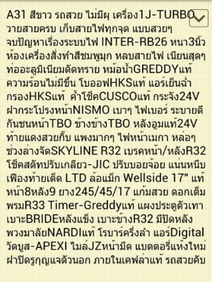 ขายA31เครื่อง1j-BO ช่วงล่างSKYLIND โชคจิ๊ก ล้อWELLSINDEแท้ โรบาร ท้ายแดง
