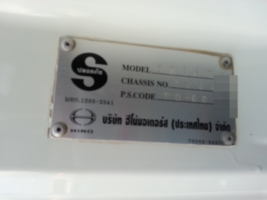 HINO MAGA  คุณเฉวง พิษณุโลกซื้อไปแล้วค่ะ