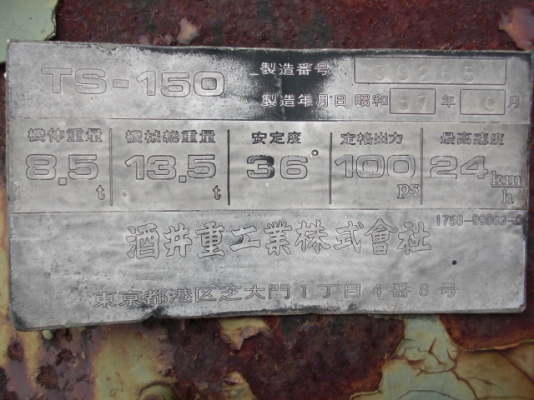 รถบดซาไก TS150　S/NO 30265 รถนอกแท้ๆ สภาพพร้อมใช้งาน