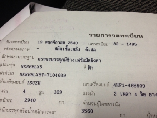 ขายด่วน ! อีซูซุ NKR หนึ่งเดียวในไทยไมล์ 40,000 กม รถห้าง