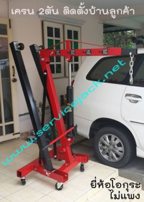 เครนยกเครื่อง,กระดานนอนซ่อมรถ,แม่แรงสิบล้อ,บลีอคทดแรง