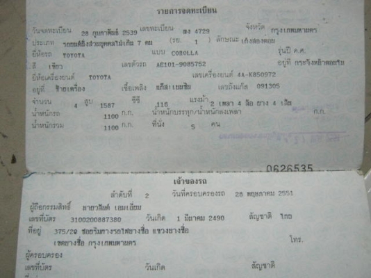 ขายโตโยต้า โคโรลา สามห่วง ปี96 ติดแก๊ส/นำมัน เครื่องหัวฉีด เกียร์ออโต49000