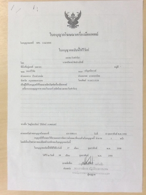 เดอะวินเนอร์ เครื่องระบบสูญญกาศ สำหรับท่านชาย ราคา 1390 บาท (แถมครีม)