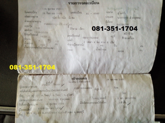 ขายหกล้อไดฮัทสุ เครื่องอีซูซุ 115 แรง ตามสภาพถูกๆครับ