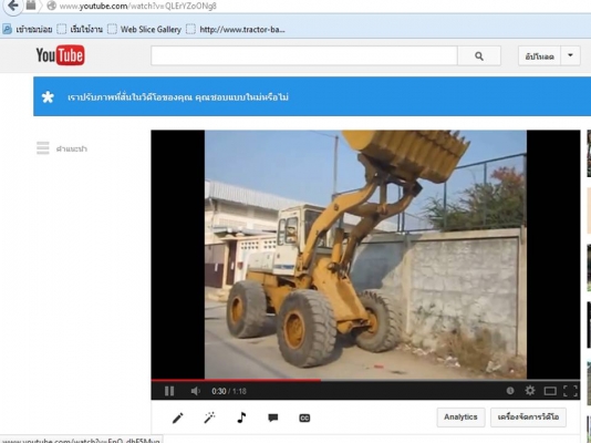 ชมวิดีโอการทำงาน รถตักเอวอ่อน ได้ที่ http://www.youtube.com/watch?v=QLErYZoONg8