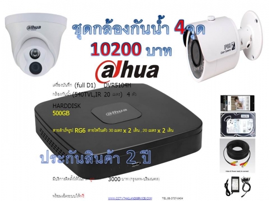 โปรด่วน ชุดกล้อง 800tvl 4จุด 12500 บาท