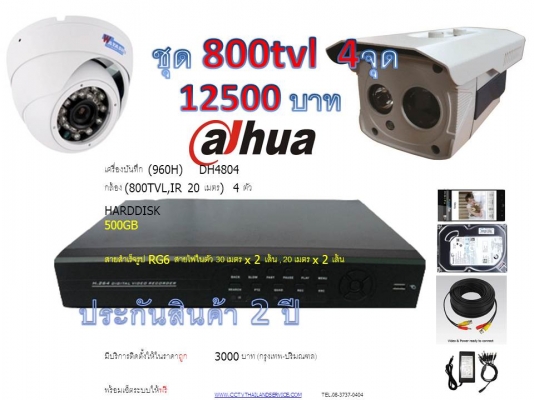 โปรด่วน ชุดกล้อง 800tvl 4จุด 12500 บาท