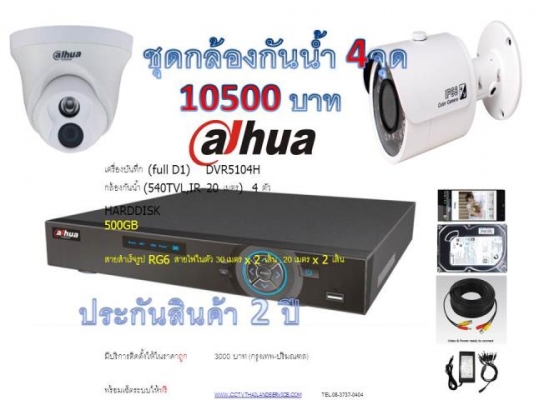 โปรด่วน ชุดกล้อง 800tvl 4จุด 12500 บาท
