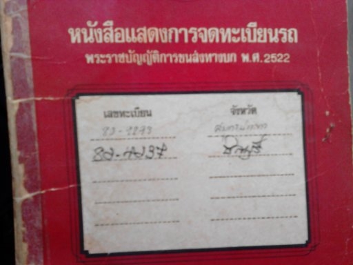 ขาย 4 ล้อ isuzu  เครื่อง 65 แรงม้ามีใบคุมเครื่อง พร้อมทะเบียน ราคา60000