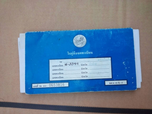 ขายด่วน