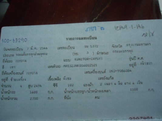 ขายไทเกอร์ D4D พรีรันเนอร์ 2.5 ,Autoปี 2003 รถมือเดียวว