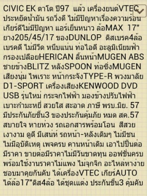 ขายCIVIC EKเครื่องVTECดิส4ล้อ แม็ก17ชุดแต่งรอบคัน ประกันชั้น3