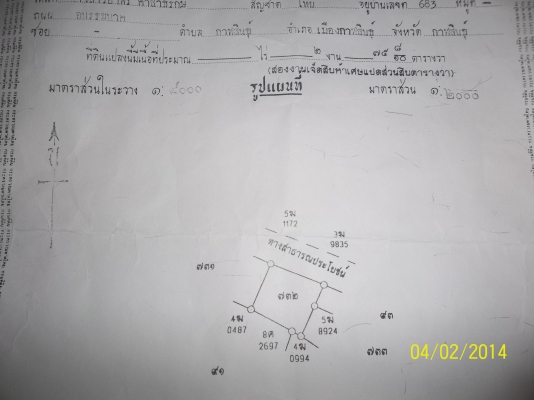 ขายที่ดิน 2 งาน 75 8/10 ตารางวา ก่อนถึงห้วยสีทน ก่อนเข้าเมือง 3 กม.