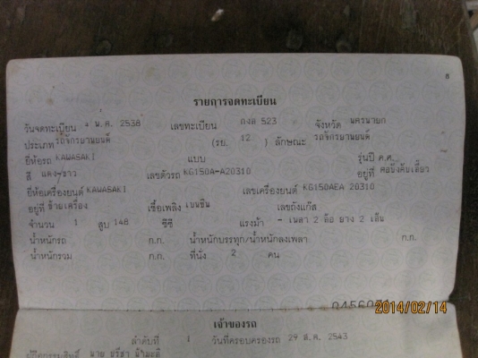 โครงพร้อมเล่ม(ไม่มีชุดโอน) Serpico SS ปี2538 ขาย 900 พร้อมส่ง