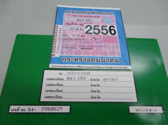 ขอบคุณ พ.เสือ เจ้าของขาย SUZUKI-AKIRA สีแดง ทะเบียเต็มพร้อมโอนสนใจติดต่อโทร.081-005-8785