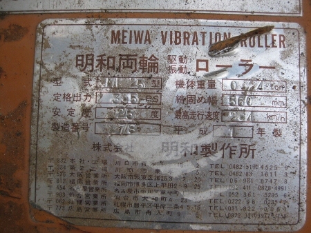 ขาย-รถบดเดินตาม MEIWA: MR25 มือสองจากญี่ปุ่น ขนาดย่อม เหมาะกับงานในที่แคบ ขาย-รถบดเดินตาม MEIWA: MR25 มือสองจากญี่ปุ่น ขนาดย่อม เหมาะกับงานในที่แคบ