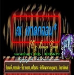 รับ : จัดหา / ติดต่อ / ประสานงาน / ประนีประนอม / เคลียร์ / บริหารความขัดแย้ง และปัญหา : ทุกเรื่อง : ทุกกรณี // ณ พาดกลอน* กรุ็ป ( หมวดมินทร์ ) 086-4085619