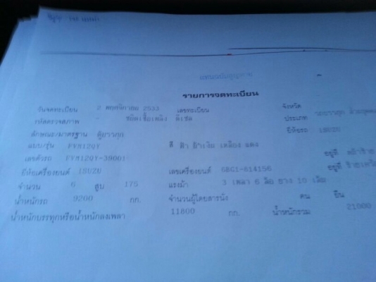 รถอีซูซุ 10 ล้อ ตู้เย็น FVM  175 แรงม้า.  สนใจติดต่อ 081 - 6079515