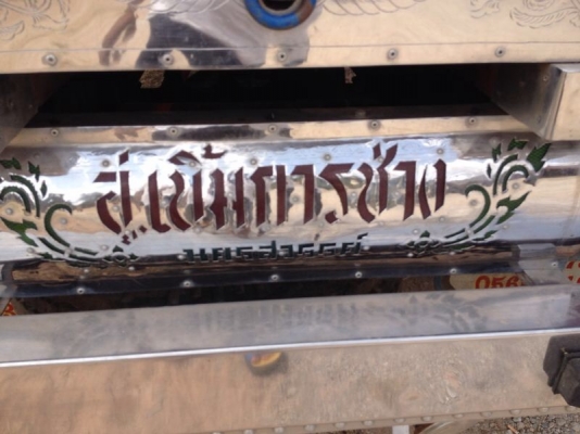 รถอีซูซุ 6 ล้อ รั้ว  FC9J  150 แรงม้า.  ( รถวิ่ง 3x,xxx กม. )  สนใจติดต่อ 081 - 6079515