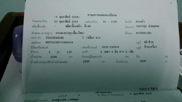 มิตซู แคนเตอร์ 110 แรง (เฉพาะตัวรถ ไม่รวมหาง)รถสวย วิ่งดีมาก ประหยัดน้ำมัน