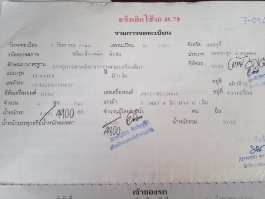 ขายรถ HINO mega ปี 2546 หัว+คัสซี+เอกสารพร้อมโอน