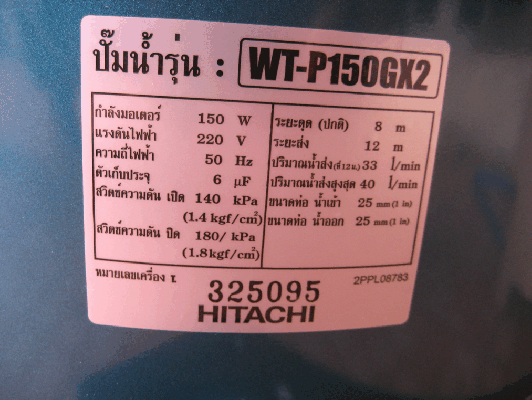 ขายปั้มนํ้าอัตโนมัติ Hitachi Model WT-P150GX2 220V 50Hz.