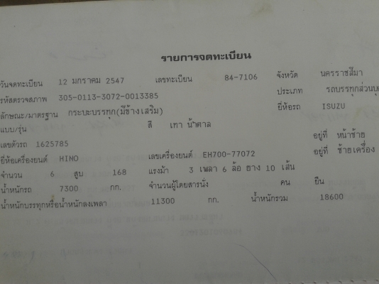 เทรลเลอร์10ล้อ1เพลา เครื่อง168แรง เครื่องดีแคชซีสวย