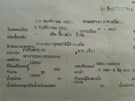 isuzu 300 แรง MP1 ปี52 เครื่อง6HK1 เครื่องดีครัชซีสวย