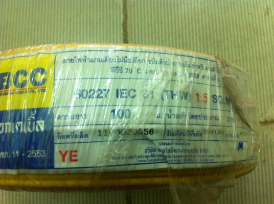 สายไฟใหม่ BCC1.5 กับ BCC2.5 ราคาถูกกว่าตลาดคับ สายไฟใหม่ BCC1.5 กับ BCC2.5 ราคาถูกกว่าตลาดคับ