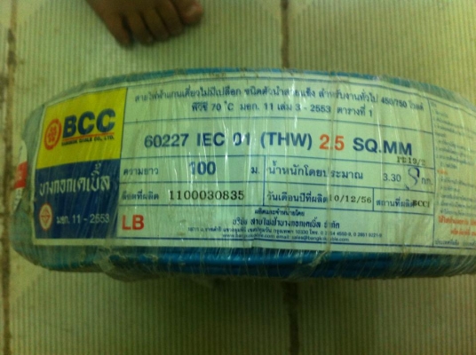 สายไฟใหม่ BCC1.5 กับ BCC2.5 ราคาถูกกว่าตลาดคับ สายไฟใหม่ BCC1.5 กับ BCC2.5 ราคาถูกกว่าตลาดคับ
