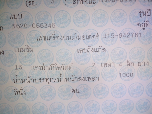 ขายดัสสันช้างเยีบ