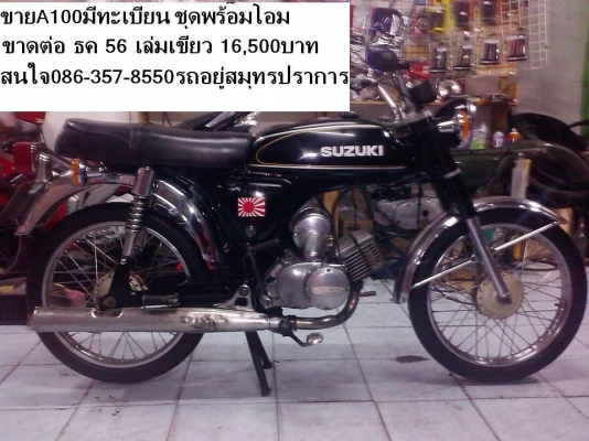 ขายรถมอไซค์A100