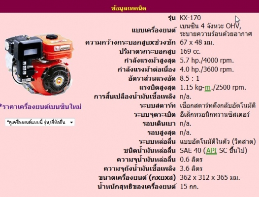 ขายเครื่องยนต์เอนกประสงค์ คูโบต้า 5.7hp ระบบ OHC