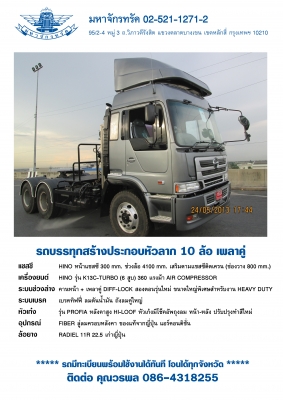 รถ10ล้อหัวลากเก่าญี่ปุ่น HINO Profia เครื่อง K13C-Commonral Turbo 370แรงม้า