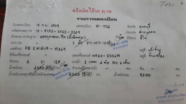 ขายรถ HINO FB2W เครื่อง WO4D 120 CC.