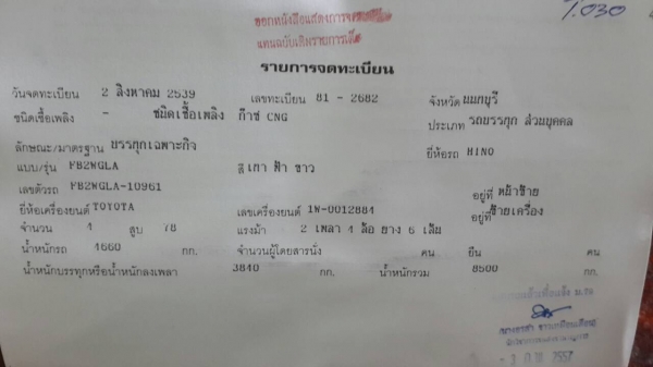 ขายรถ HINO FB2W เครื่อง WO4D 120 CC.