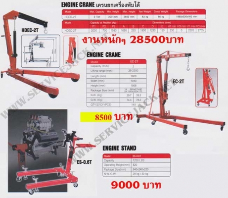 เครนยกเครื่อง,เครนยกเครื่อง,เครนยกเครื่อง,ยีราฟยกเครื่อง,,บล๊อคทดแรง,คีมย้ำสายไอดรอลิค,เครนยกเครื่องไม่แพง