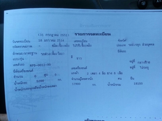 ขายหางพ่วง พื้นเรียบ 2 เพลา. ปี 34 สนใจติดต่อ 081 - 6079515 ขายหางพ่วง พื้นเรียบ 2 เพลา. ปี 34 สนใจติดต่อ 081 - 6079515