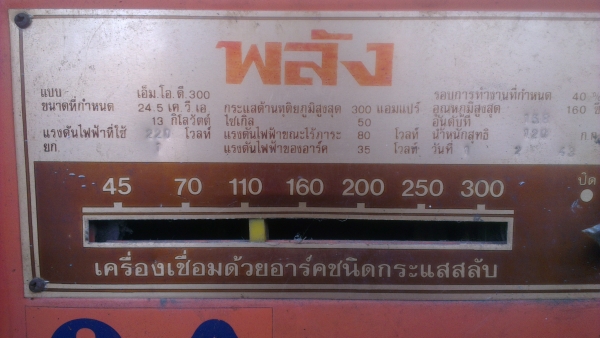 Sell> ขายตู้เชื่อมพลัง 300 Amps สภาพนางฟ้าครับ เงียบกริ๊บ กำแพงแสน นครปฐมครับ