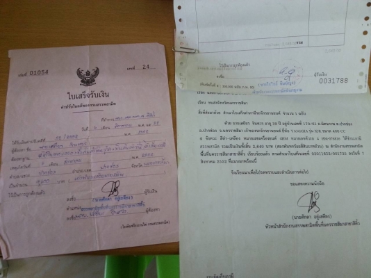 XJR400 ปี 95 เอกสาร สรรพสามิต ตัวจริง