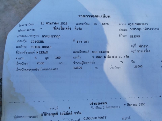 ขายรถสิบล้อ 1 เพลา เครื่อง 160 แรง