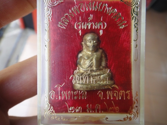 หลวงพ่อเงินรุ่นช้างคู่ ปี 2526 ส่งกรุงเทพแล้วครับ