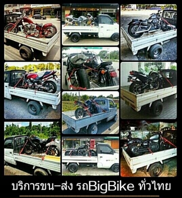 บริการ..เคลื่อน-ย้าย..ขน-ส่ง รถBig Bike ทุกประเภท...