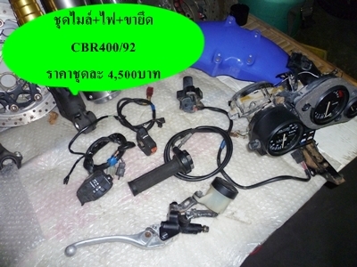 ขายอะไหล่ต่างๆ Bigbike