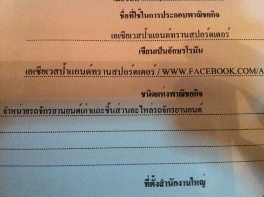 เอเซียทรานสปอร์ตเตอร์ บริการ เคลื่อน-ย้าย..ขน-ส่ง รถมอเตอร์ไซค์ ทุกประเภท เรามีบริการทั้งรถตู้และกระบะมีหลังคา